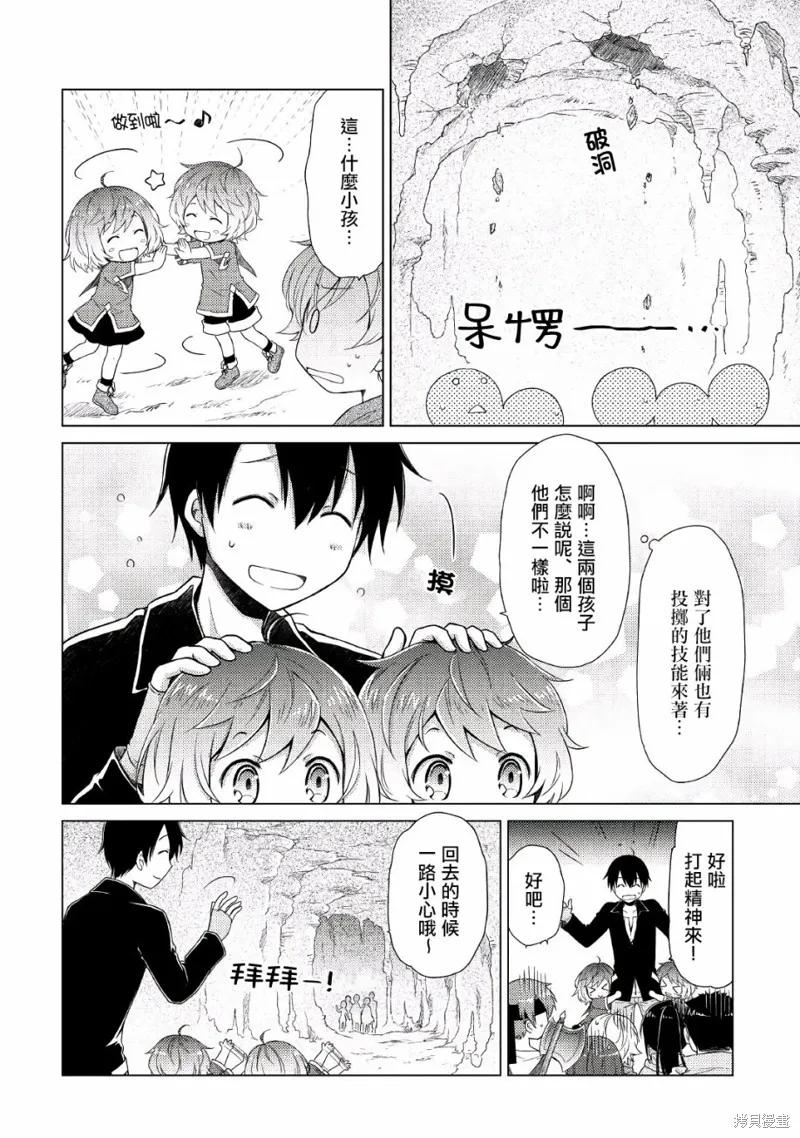 《异世界悠闲纪行～边养娃边当冒险者～》第05话 第14页