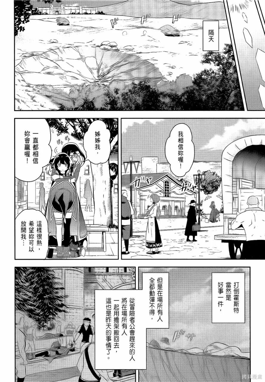 《为这个美好的世界献上爆炎！》第05卷 第132页
