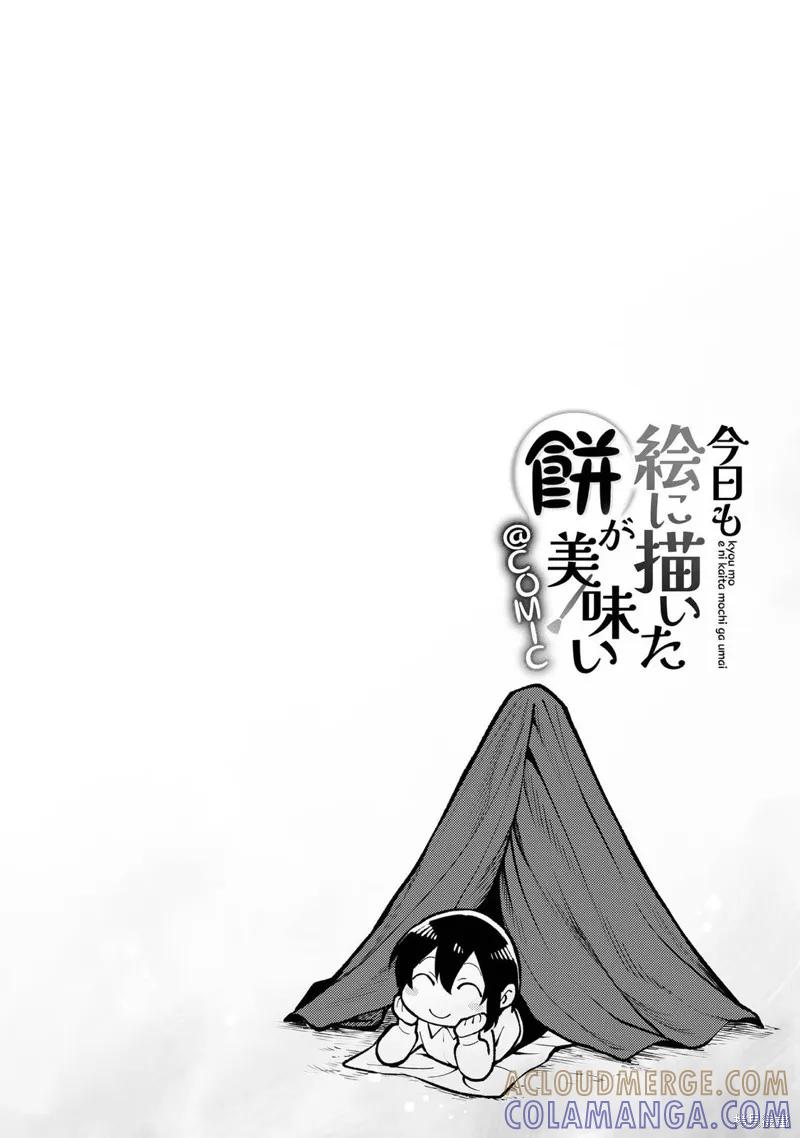 《今天画出来的年糕也很美味》01卷附录漫画 第5页