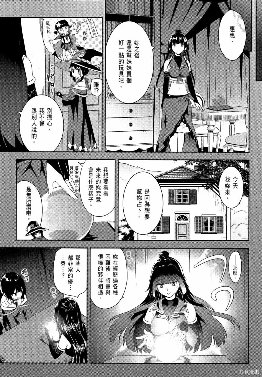 《为这个美好的世界献上爆炎！》第05卷 第139页