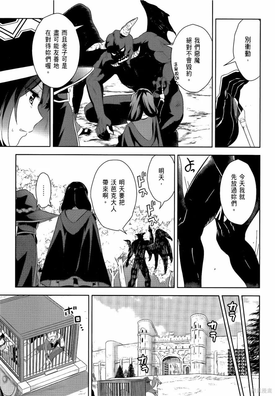 《为这个美好的世界献上爆炎！》第05卷 第83页