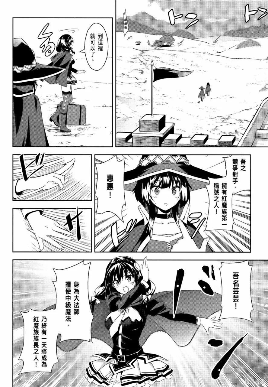 《为这个美好的世界献上爆炎！》第05卷 第136页