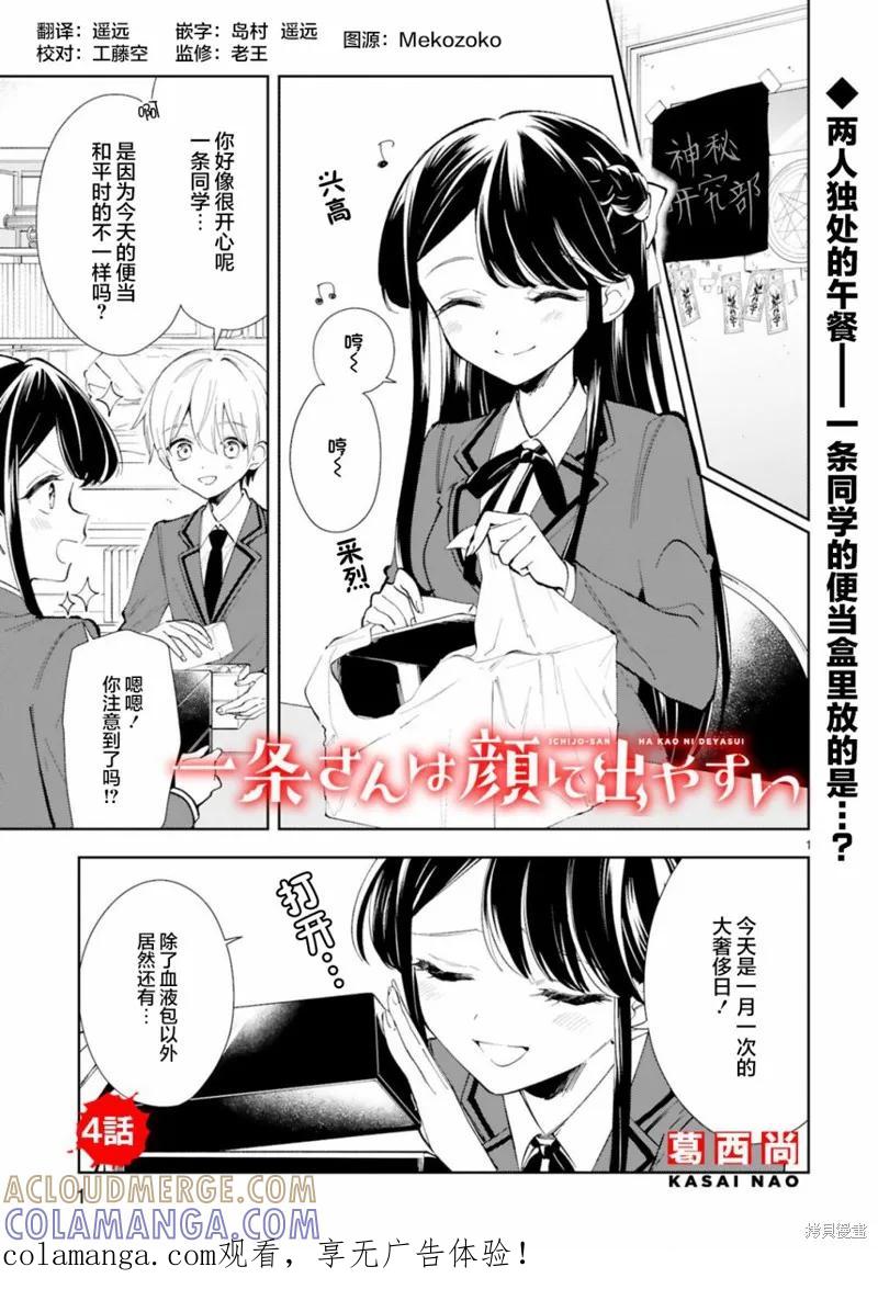 《一条同学总是情不自禁》第04话 第1页