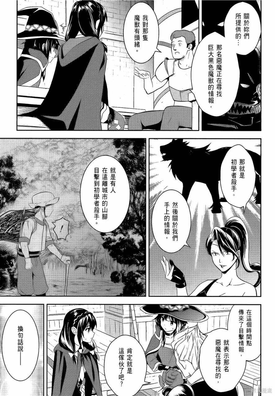 《为这个美好的世界献上爆炎！》第05卷 第63页