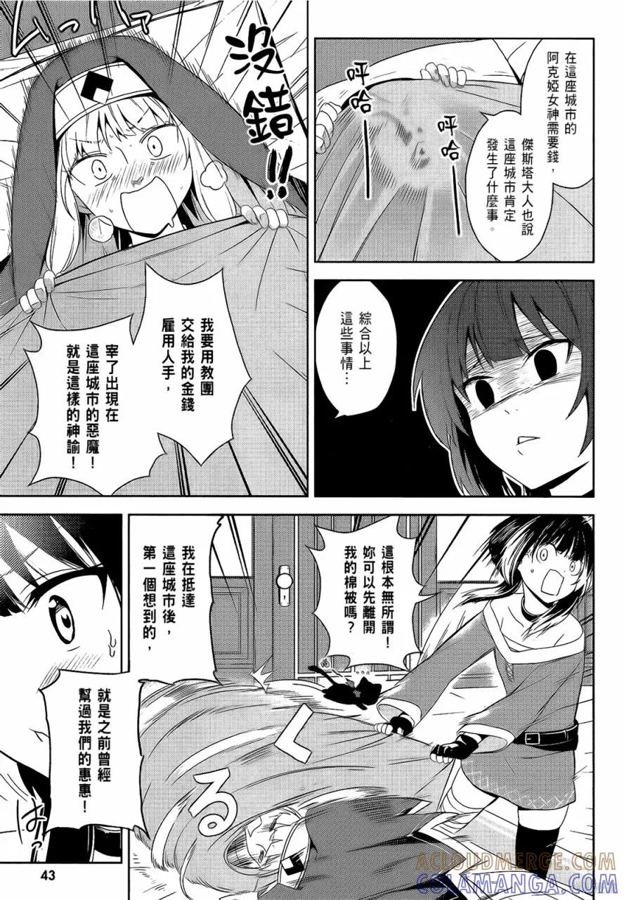 《为这个美好的世界献上爆炎！》第05卷 第45页