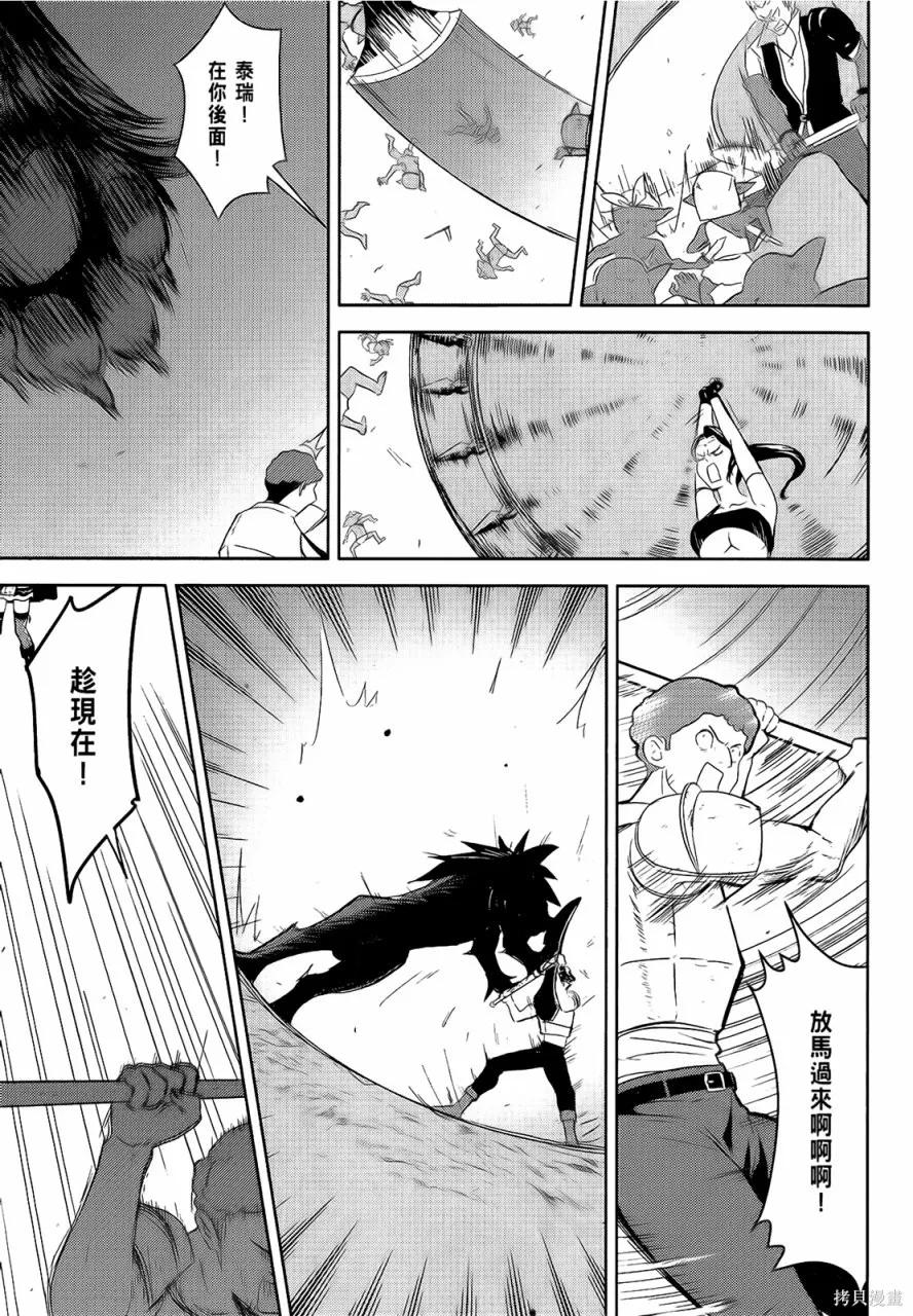 《为这个美好的世界献上爆炎！》第05卷 第67页