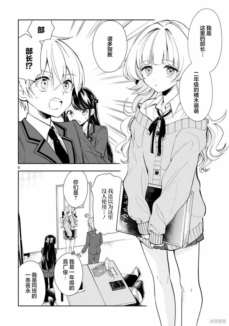 《一条同学总是情不自禁》第04话 第6页