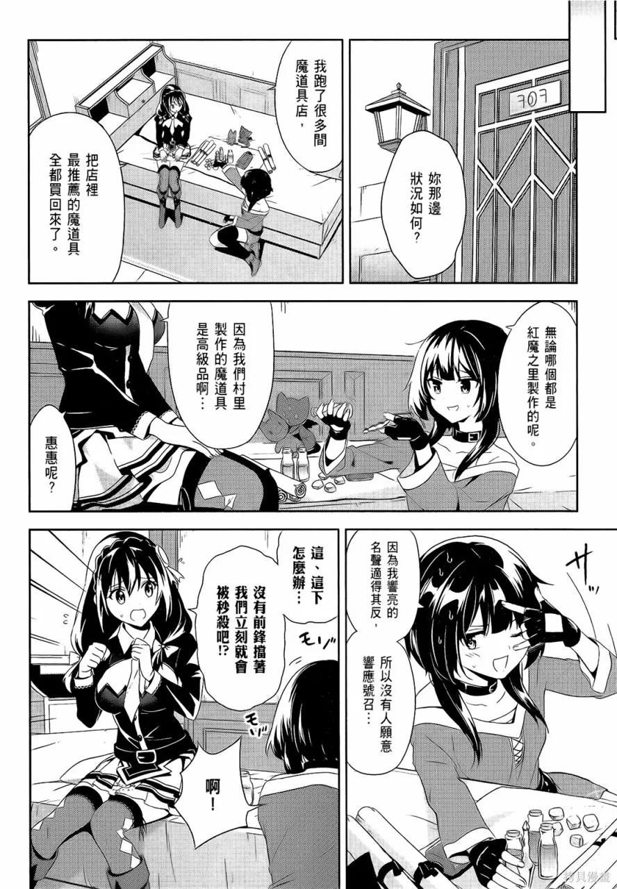 《为这个美好的世界献上爆炎！》第05卷 第96页