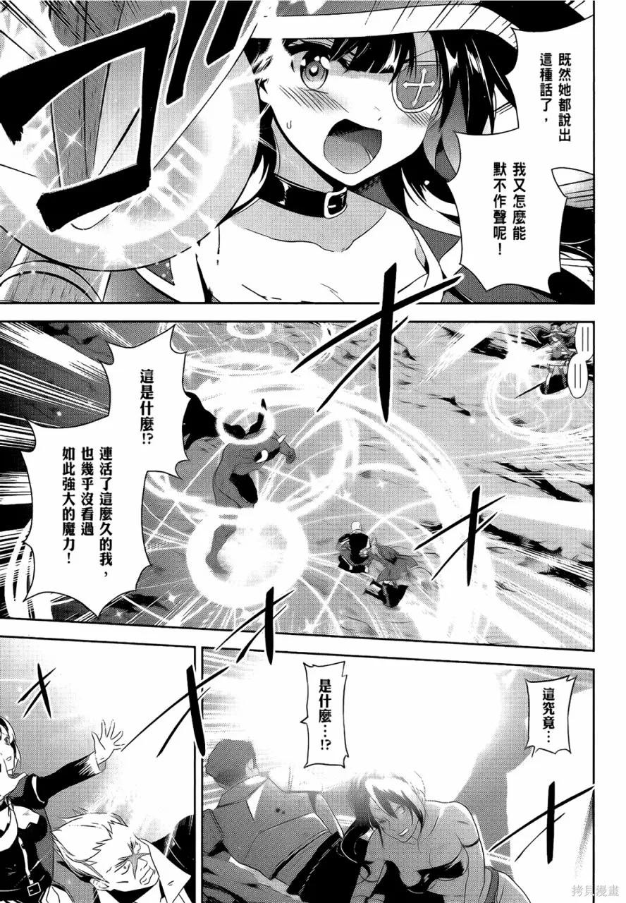 《为这个美好的世界献上爆炎！》第05卷 第127页