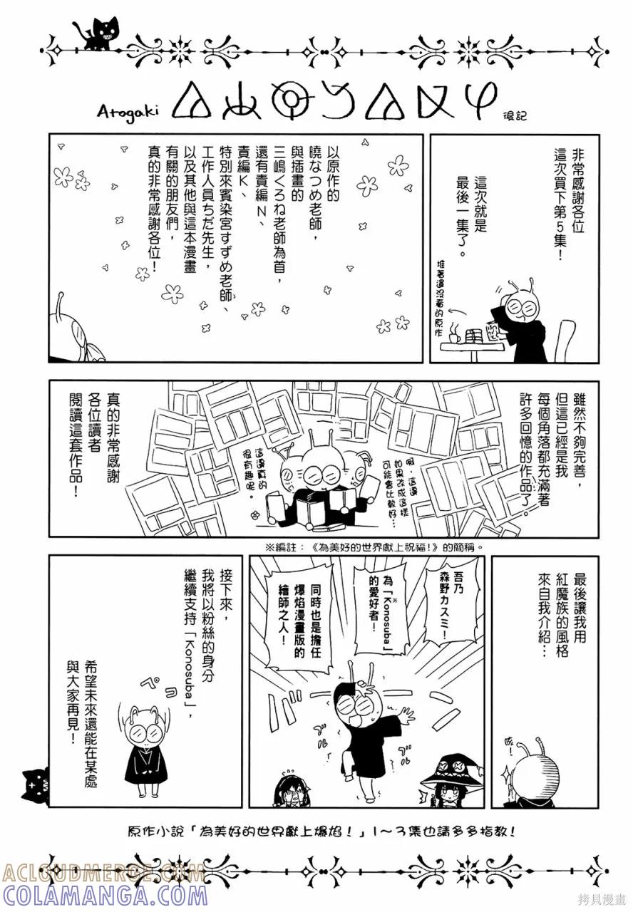 《为这个美好的世界献上爆炎！》第05卷 第149页