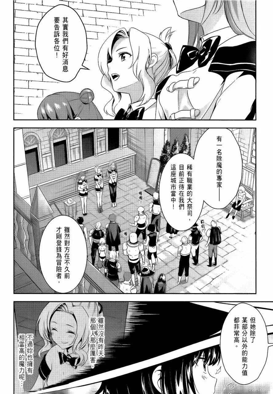 《为这个美好的世界献上爆炎！》第05卷 第28页
