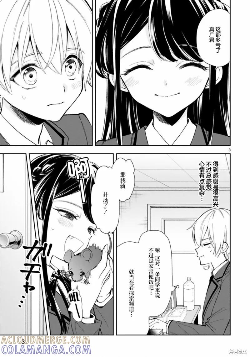 《一条同学总是情不自禁》第04话 第3页