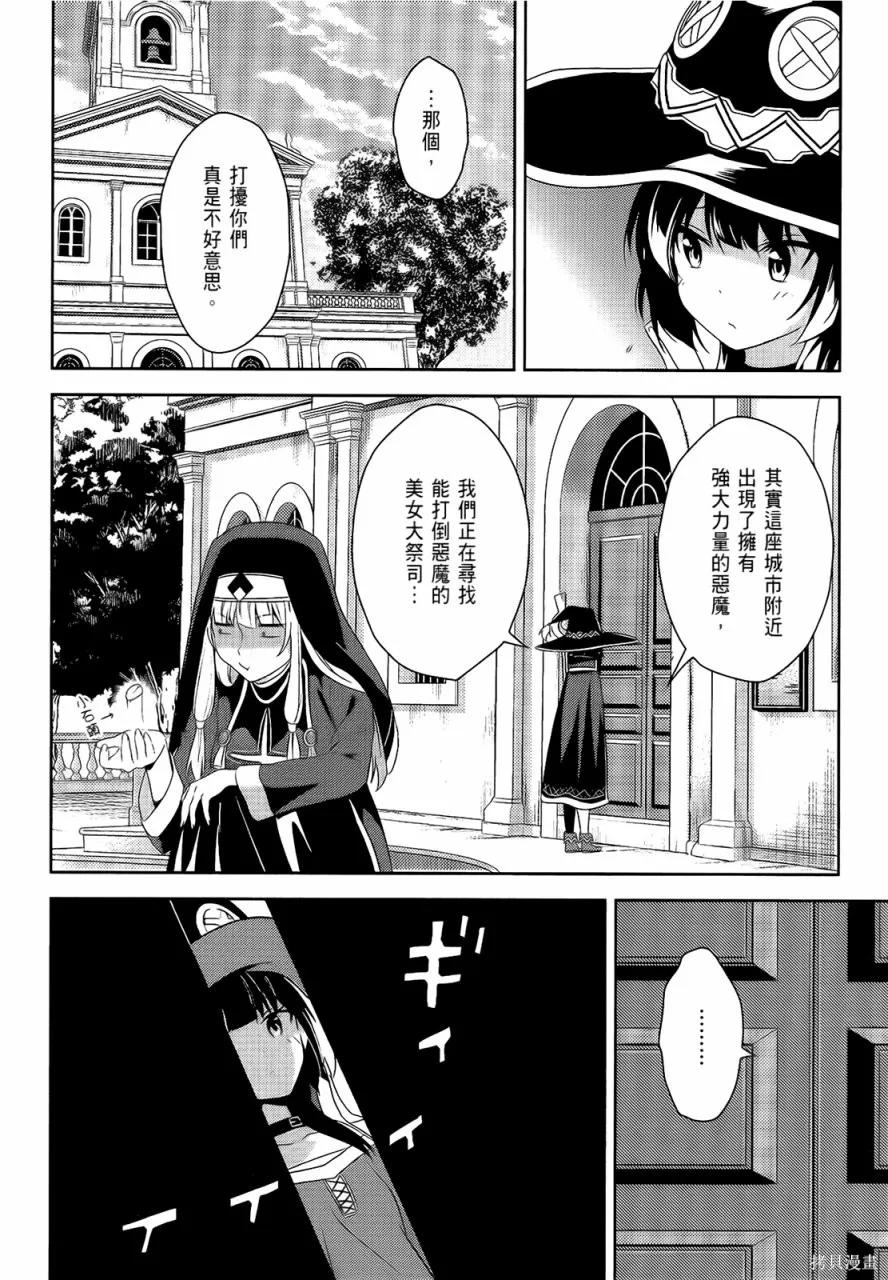 《为这个美好的世界献上爆炎！》第05卷 第50页