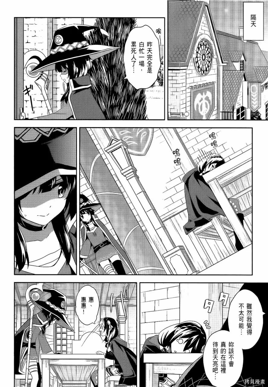 《为这个美好的世界献上爆炎！》第05卷 第60页