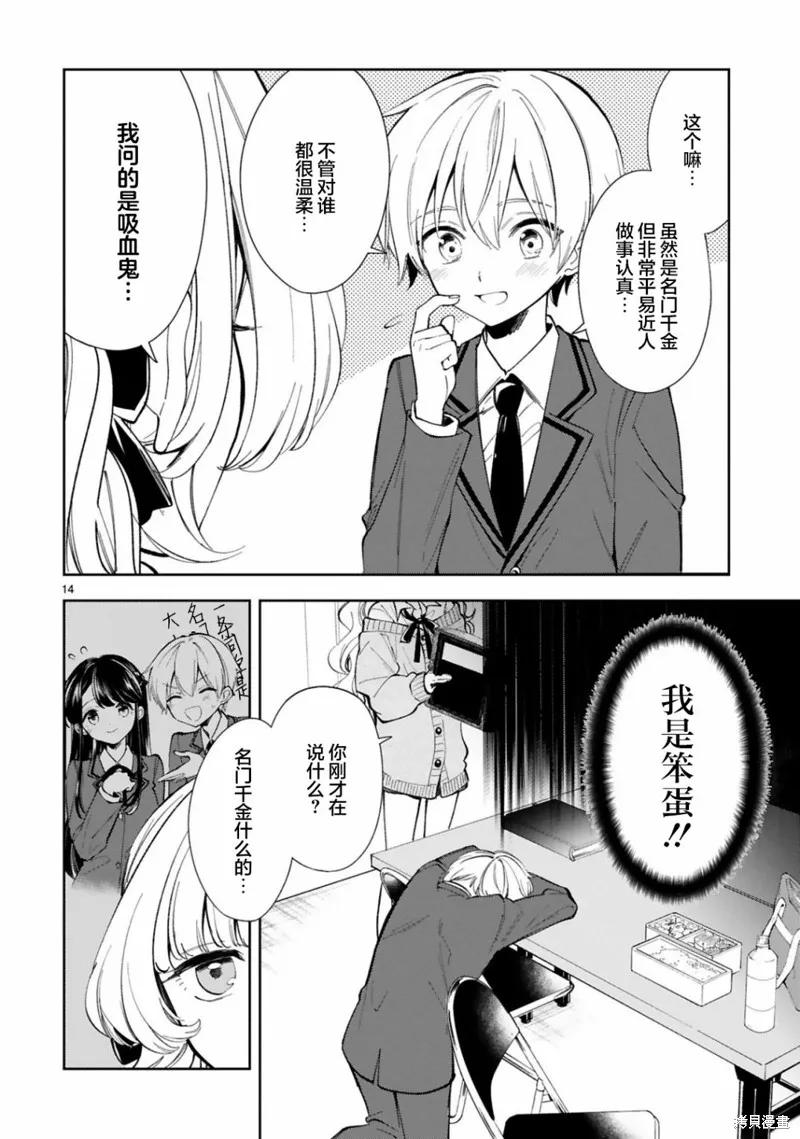 《一条同学总是情不自禁》第04话 第14页