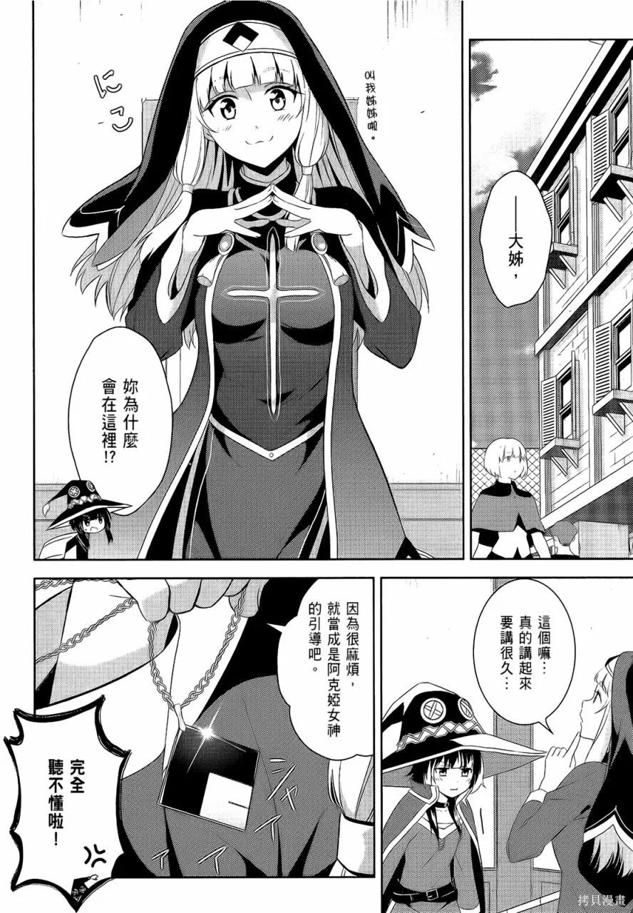 《为这个美好的世界献上爆炎！》第05卷 第42页