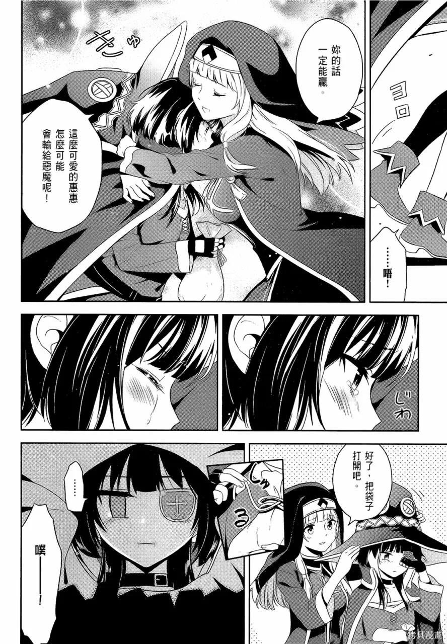 《为这个美好的世界献上爆炎！》第05卷 第92页