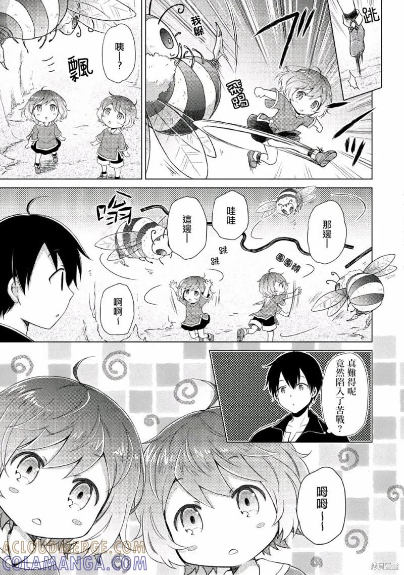 《异世界悠闲纪行～边养娃边当冒险者～》第05话 第23页