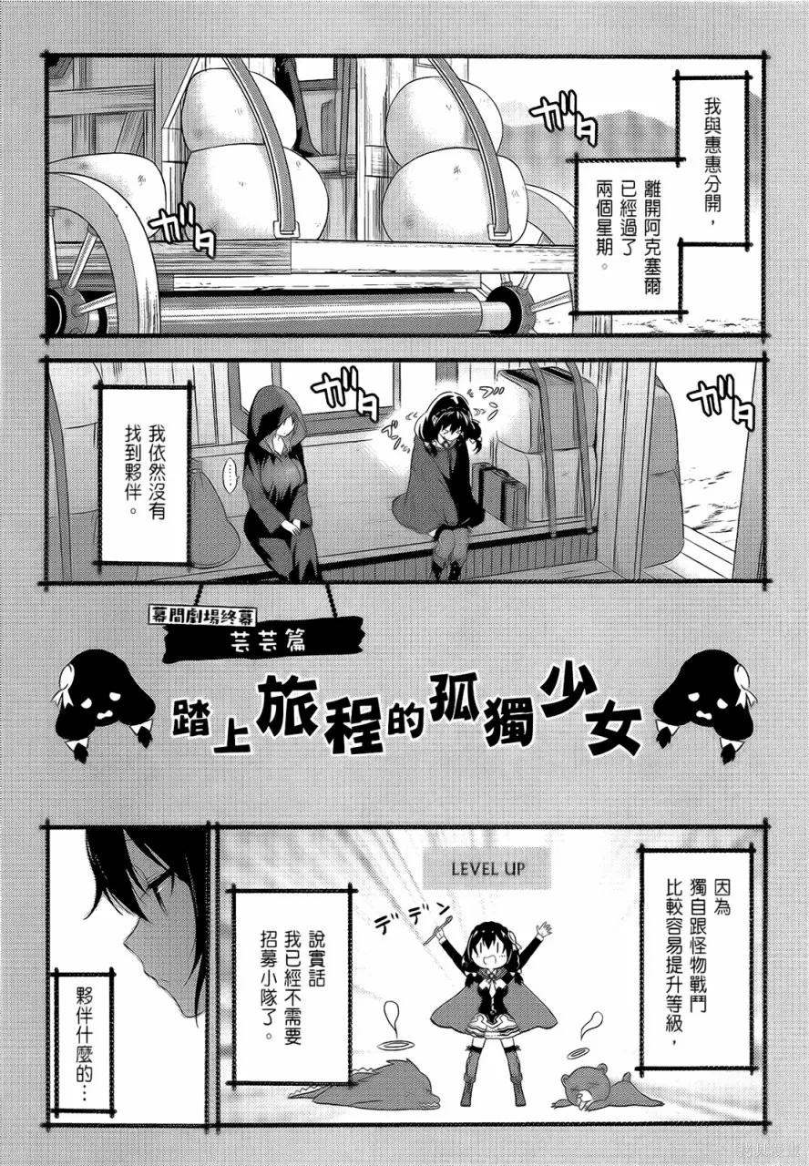 《为这个美好的世界献上爆炎！》第05卷 第143页