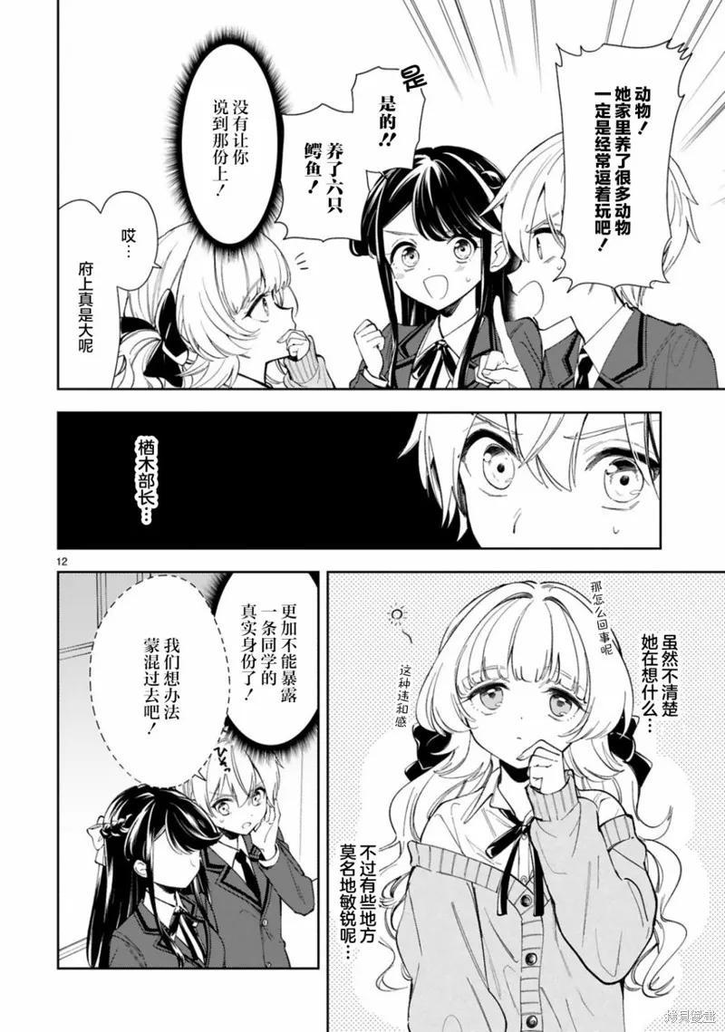 《一条同学总是情不自禁》第04话 第12页