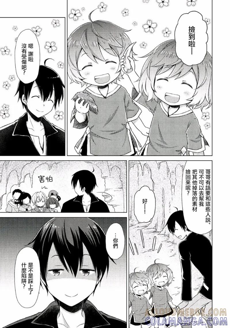 《异世界悠闲纪行～边养娃边当冒险者～》第05话 第7页