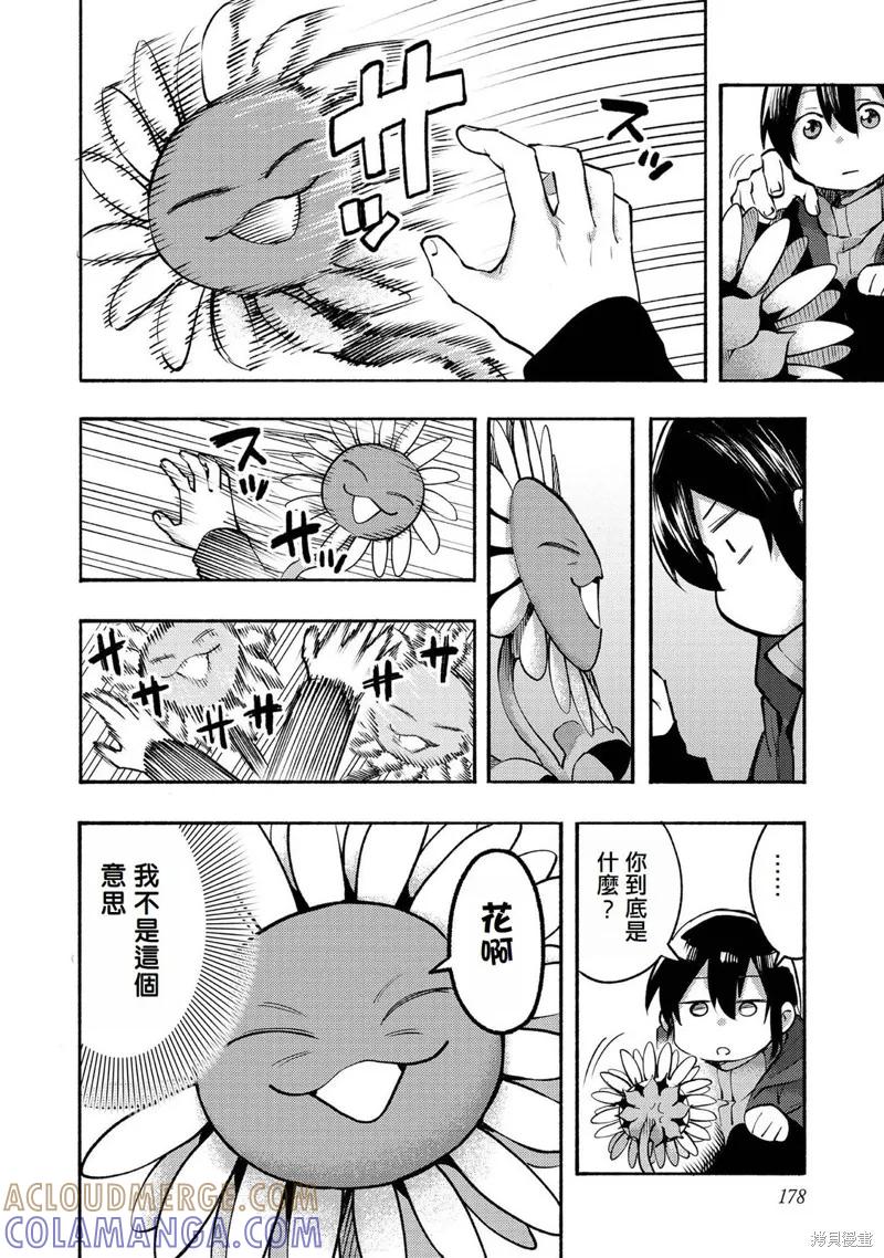 《今天画出来的年糕也很美味》01卷附录漫画 第7页