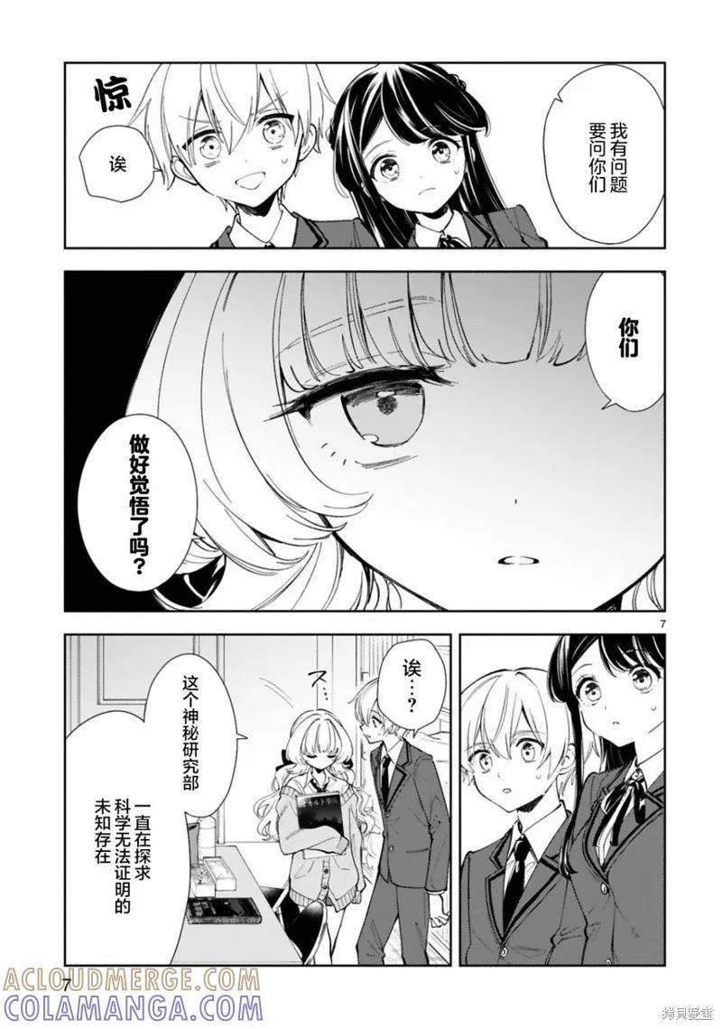 《一条同学总是情不自禁》第04话 第7页