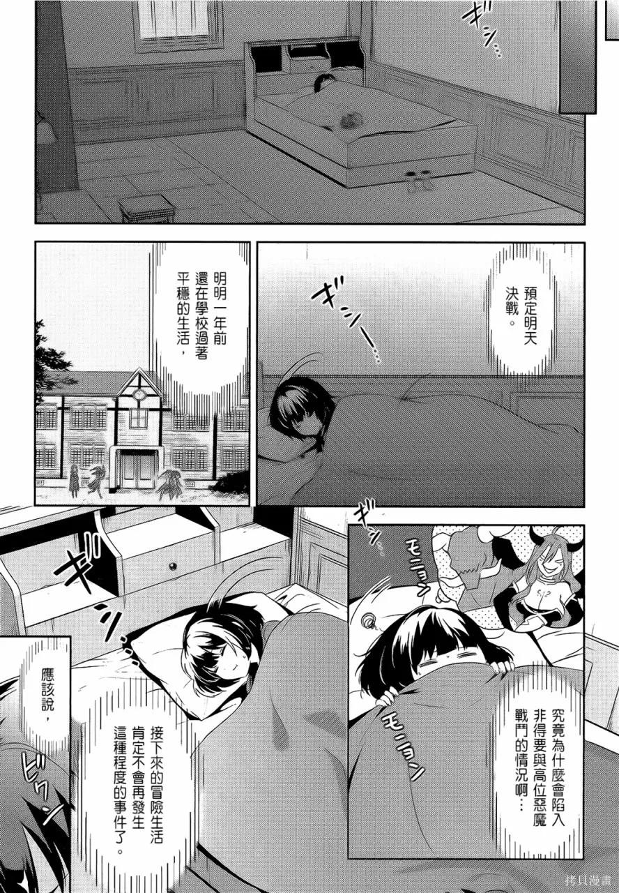 《为这个美好的世界献上爆炎！》第05卷 第99页