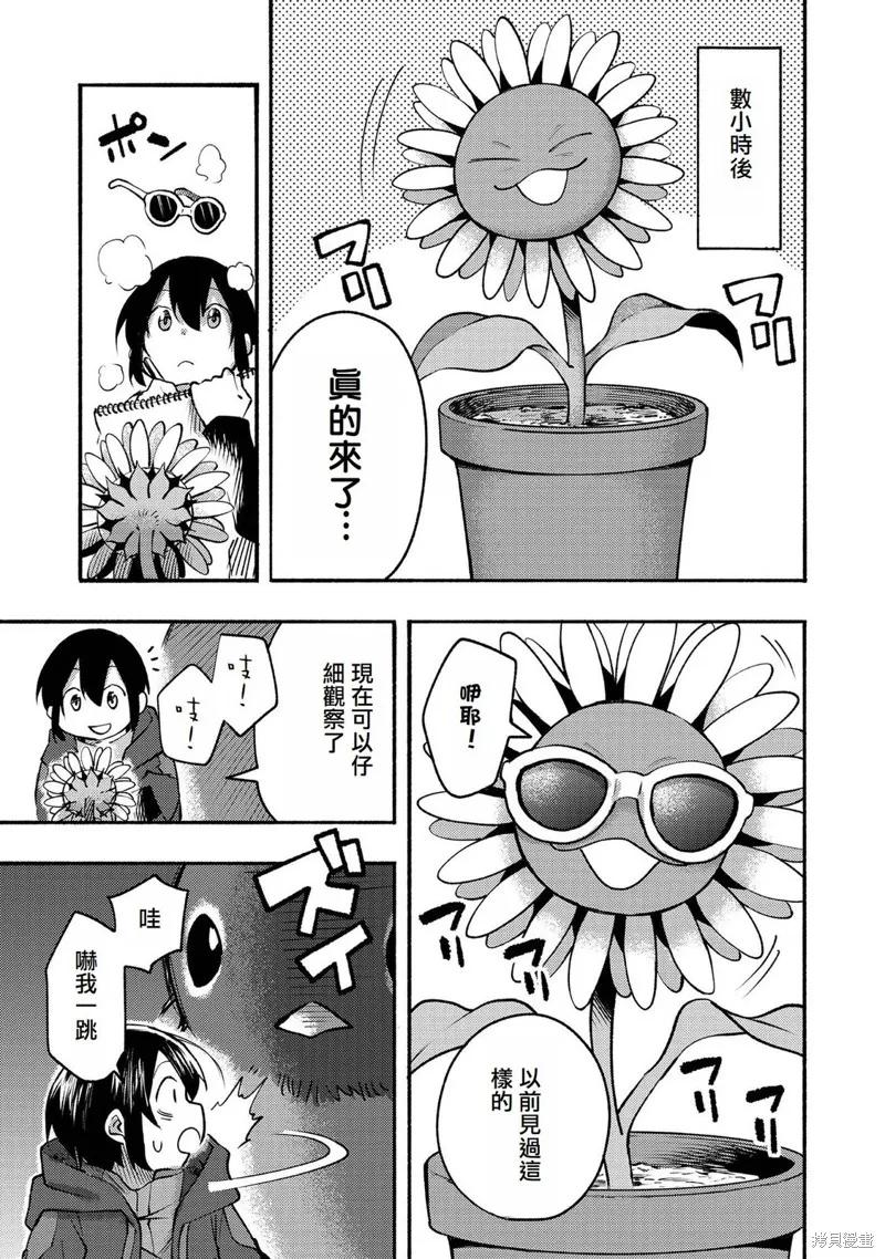 《今天画出来的年糕也很美味》01卷附录漫画 第10页