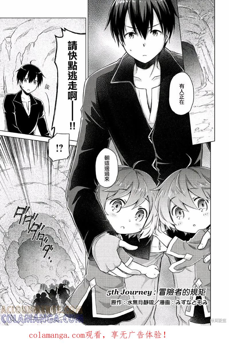 《异世界悠闲纪行～边养娃边当冒险者～》第05话 第1页