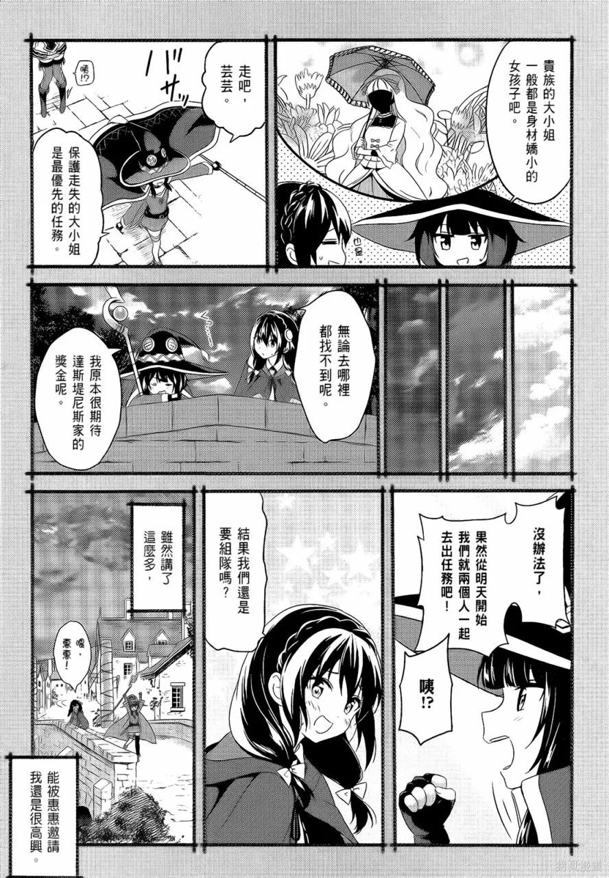 《为这个美好的世界献上爆炎！》第05卷 第110页