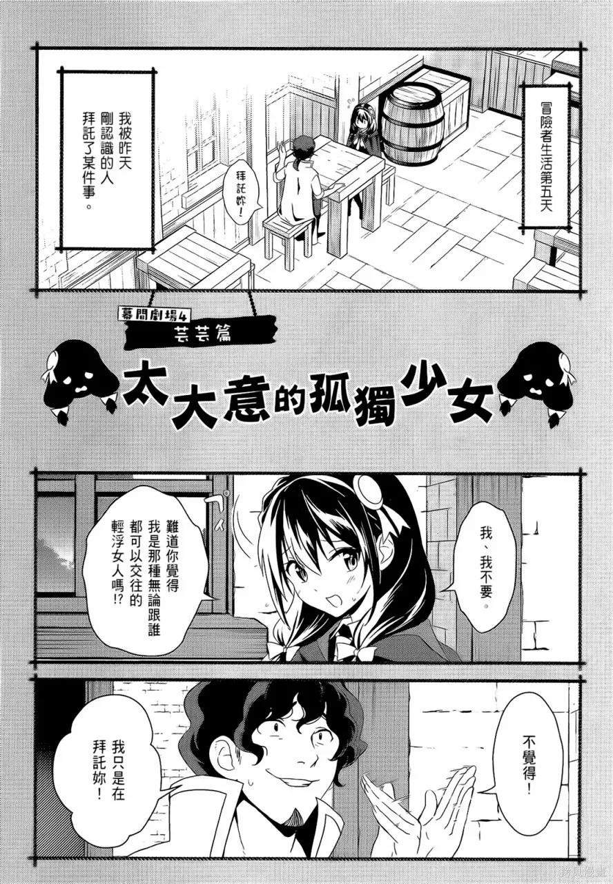 《为这个美好的世界献上爆炎！》第05卷 第71页