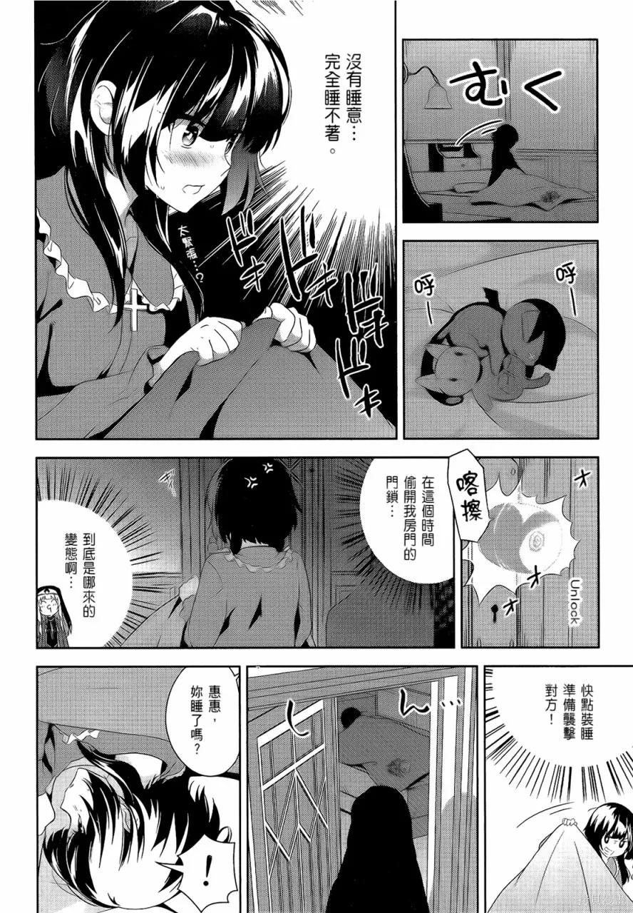 《为这个美好的世界献上爆炎！》第05卷 第100页