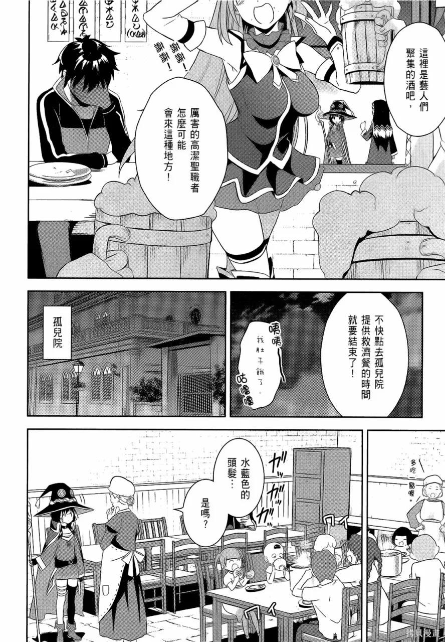 《为这个美好的世界献上爆炎！》第05卷 第54页
