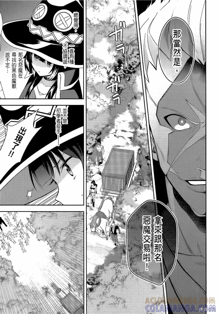 《为这个美好的世界献上爆炎！》第05卷 第65页