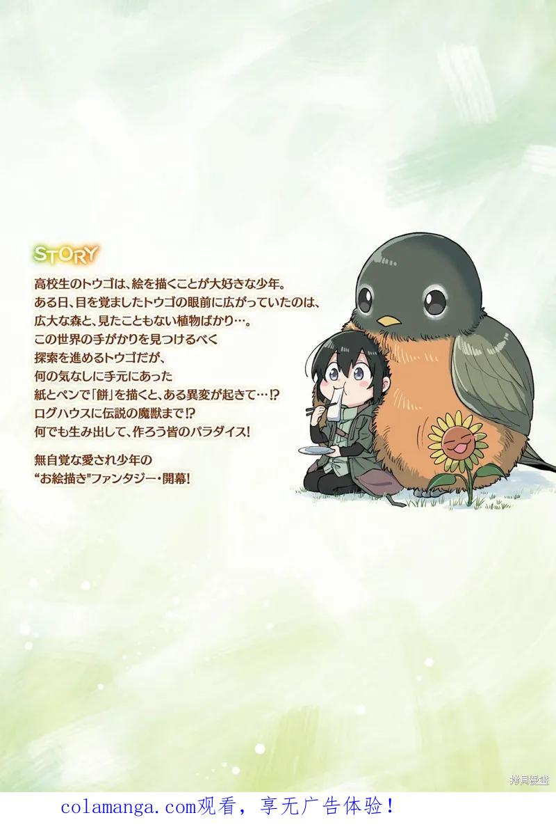 《今天画出来的年糕也很美味》01卷附录漫画 第24页