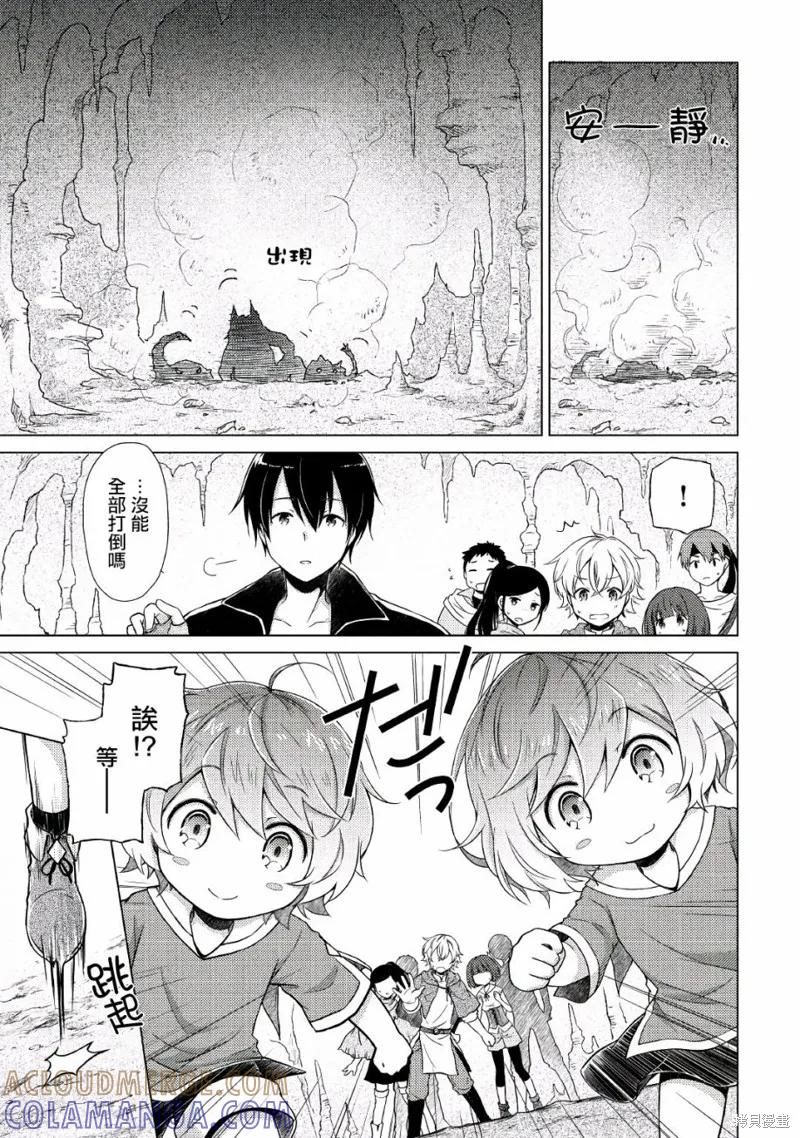 《异世界悠闲纪行～边养娃边当冒险者～》第05话 第5页