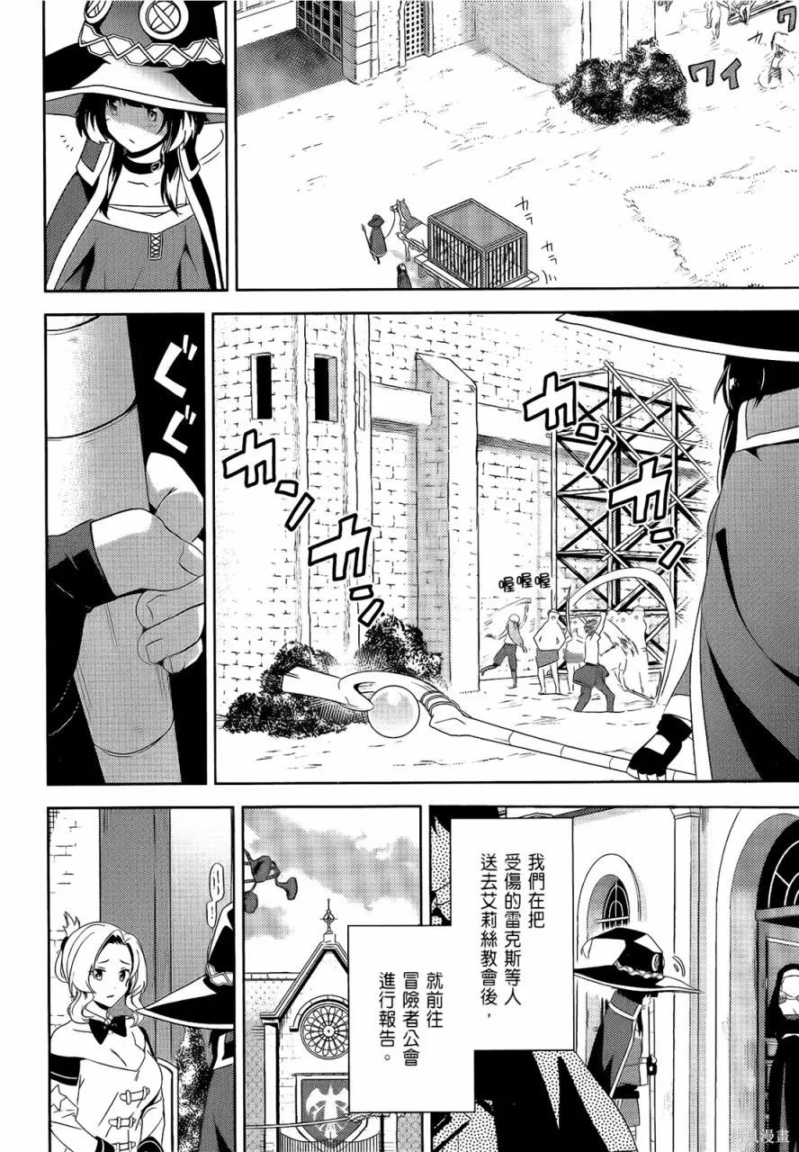 《为这个美好的世界献上爆炎！》第05卷 第84页