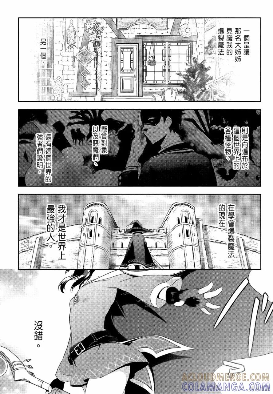《为这个美好的世界献上爆炎！》第05卷 第141页
