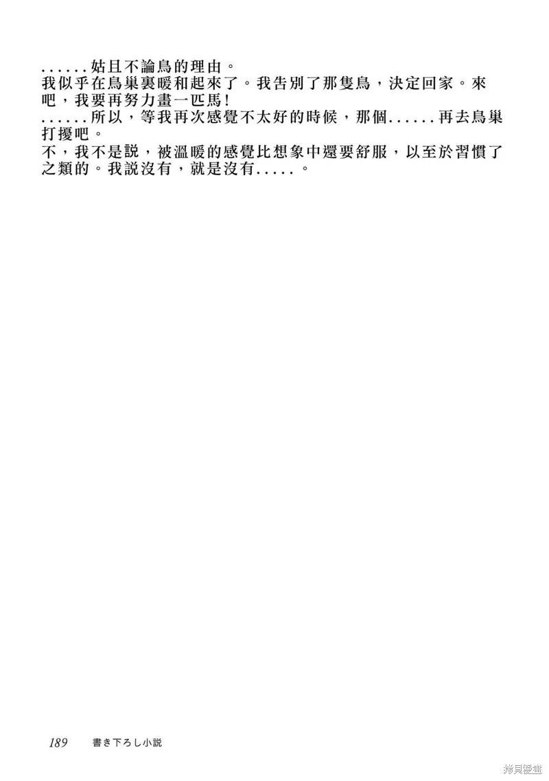 《今天画出来的年糕也很美味》01卷附录漫画 第18页