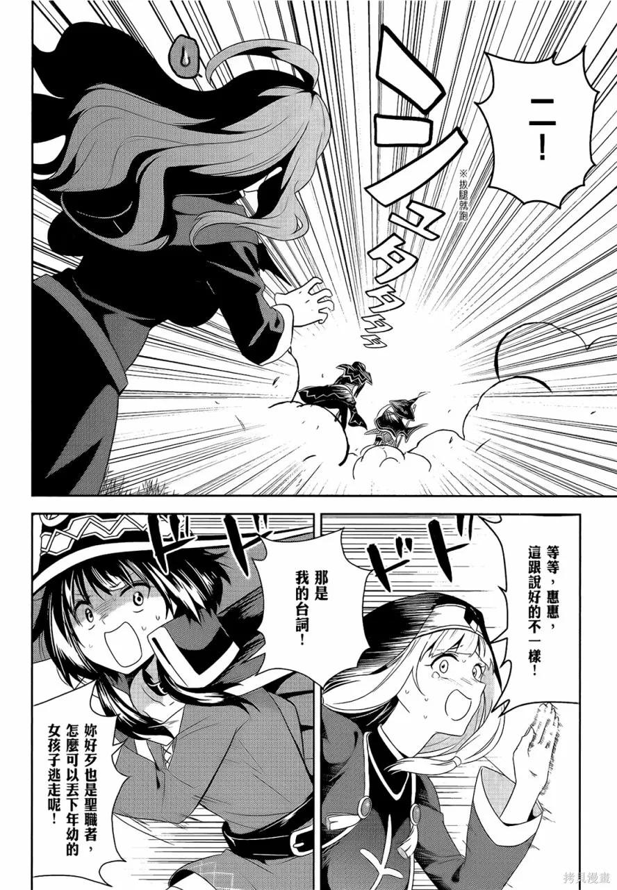 《为这个美好的世界献上爆炎！》第05卷 第58页