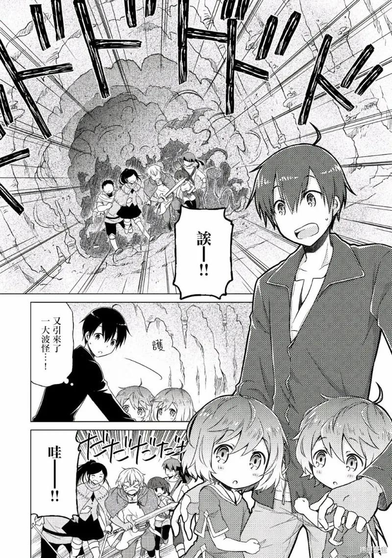 《异世界悠闲纪行～边养娃边当冒险者～》第05话 第2页