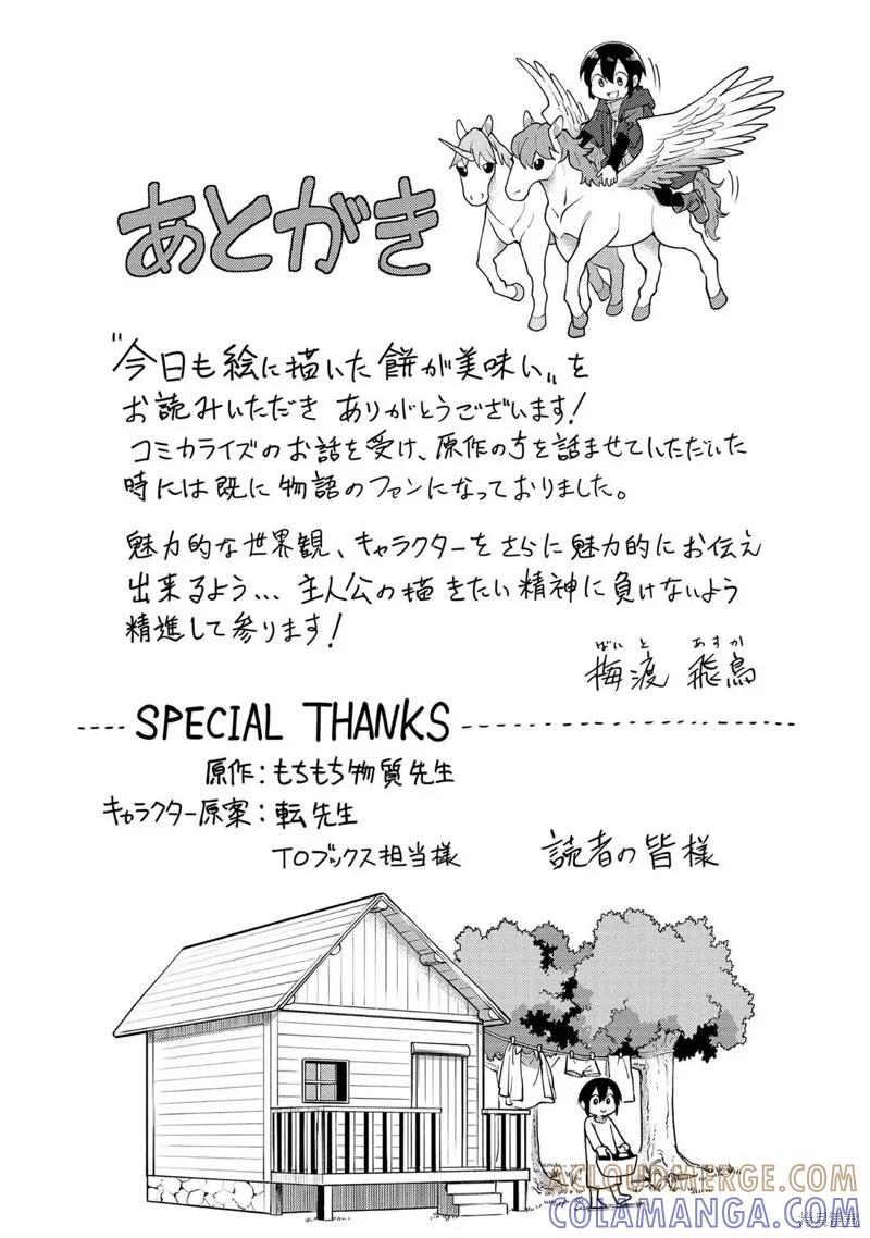 《今天画出来的年糕也很美味》01卷附录漫画 第23页