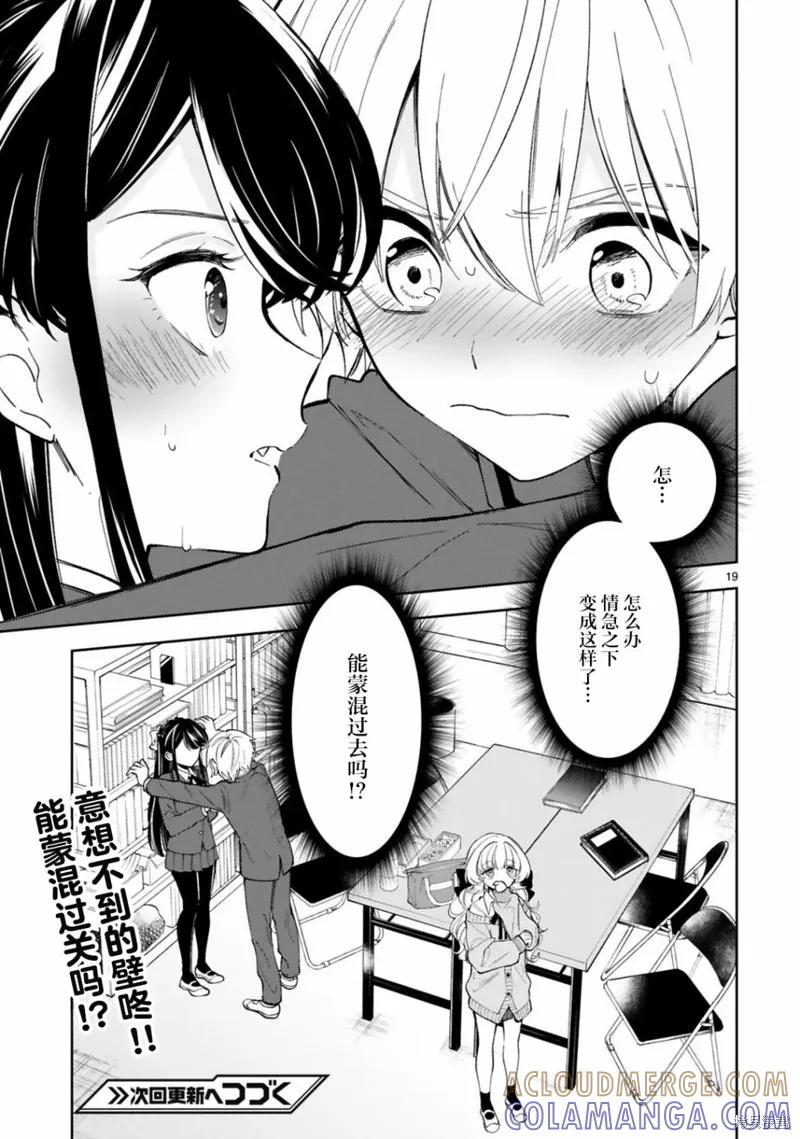 《一条同学总是情不自禁》第04话 第19页