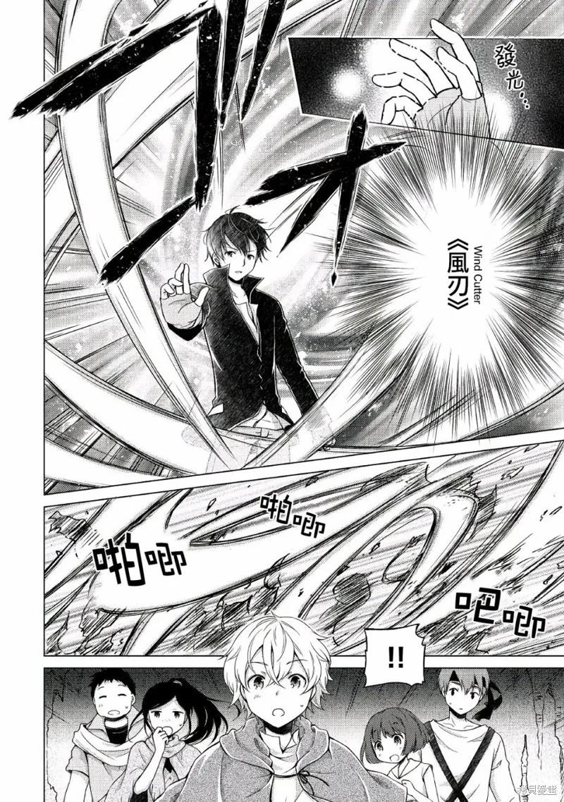 《异世界悠闲纪行～边养娃边当冒险者～》第05话 第4页