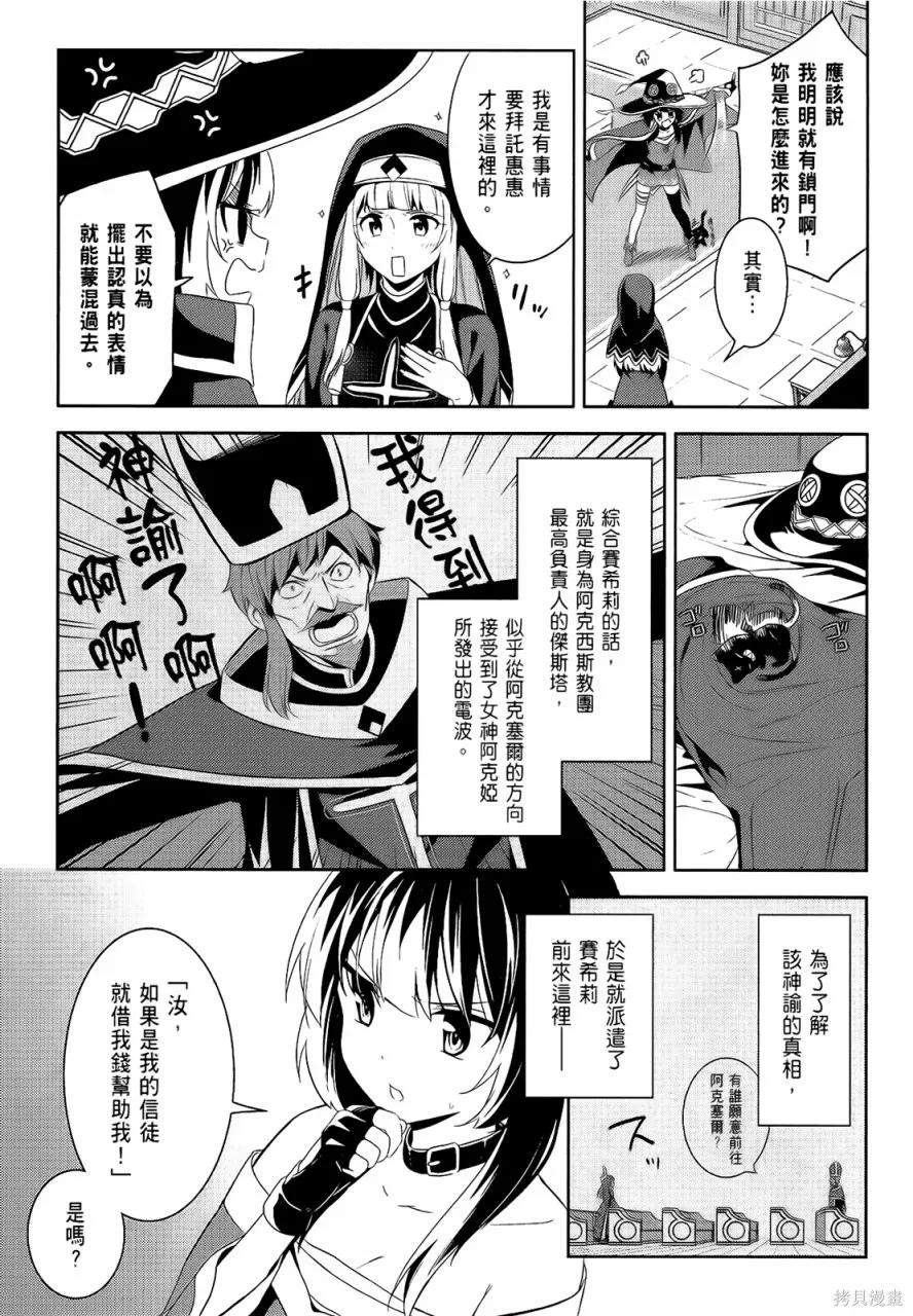 《为这个美好的世界献上爆炎！》第05卷 第43页