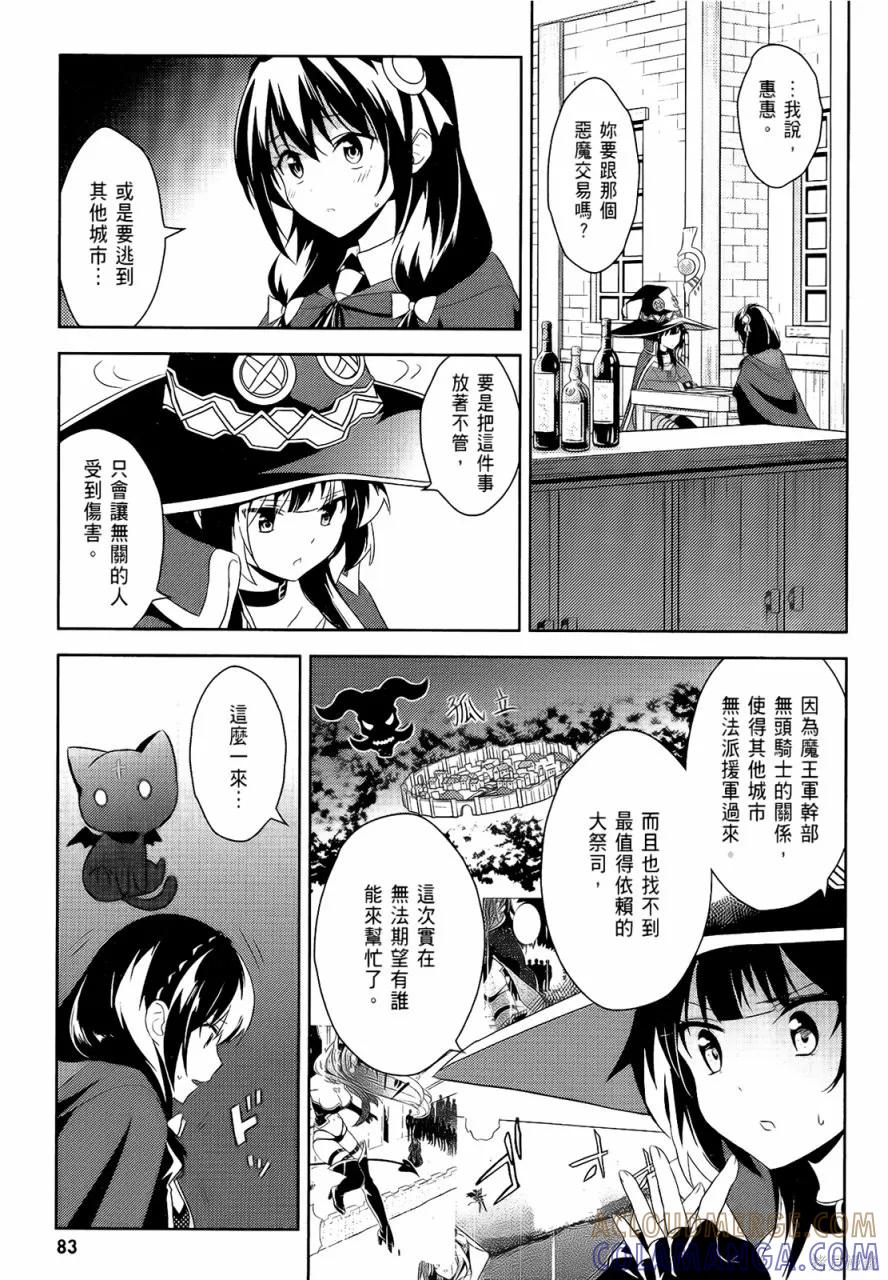 《为这个美好的世界献上爆炎！》第05卷 第85页