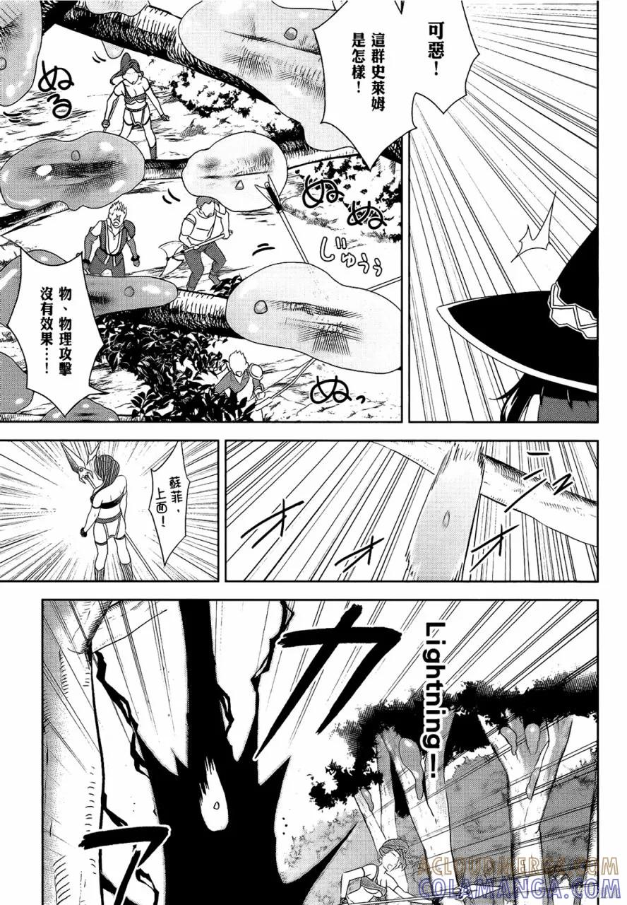 《为这个美好的世界献上爆炎！》第05卷 第21页