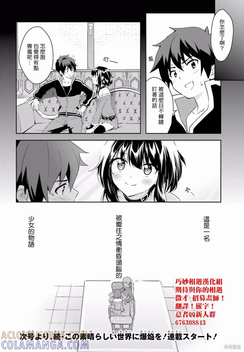 《为这个美好的世界献上爆炎！》续00话 第6页