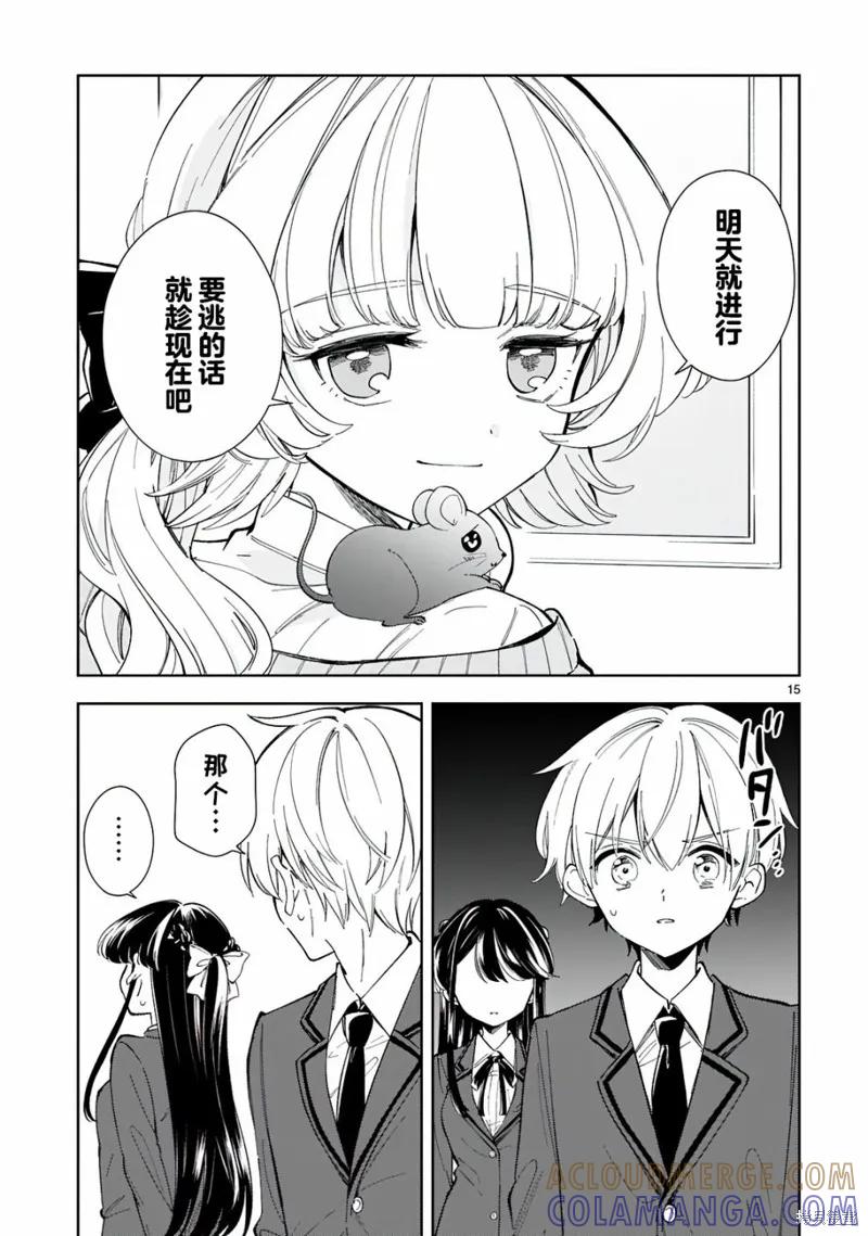 《一条同学总是情不自禁》第05话 第17页